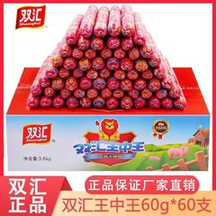 双汇王中王ハム腸原装箱60g卸売り販売促進事務レジャー間食