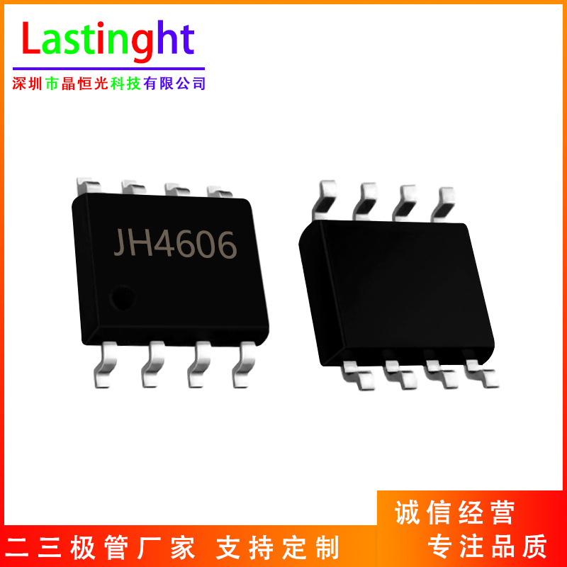 JH4606 N+P沟道 MOS场效应管 SOP-8 6A 30V