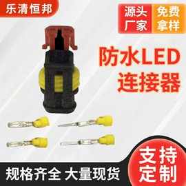 连接器;电子线;一次性保险丝