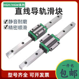 国产直线导轨滑块线轨滑轨HG/HGH/HGW/15/20/25/30/35/45/CC/55CA