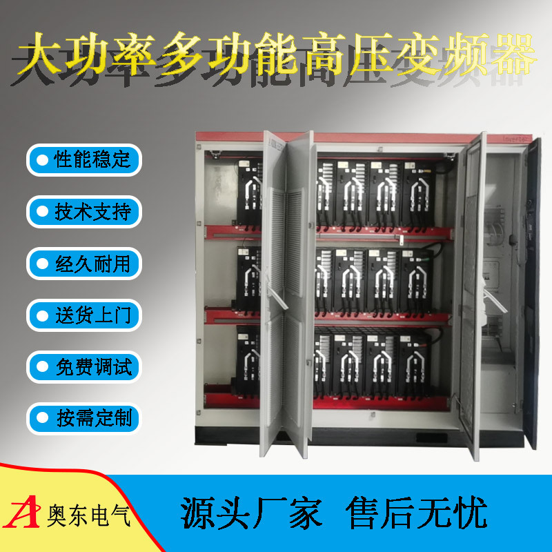 广西10KV变频器带旁路柜切换柜 襄阳奥东电气