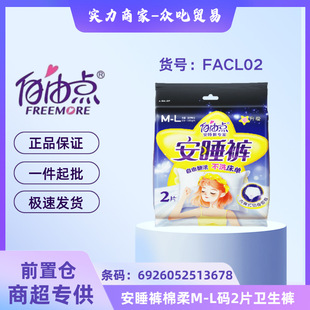 Free Shipping Wholesale Full Box of Menstrual Pants, Women's Sanitary Pants, Sleep Pants, Cotton Soft M-L Size, 2 Pieces Per Box Wholesale