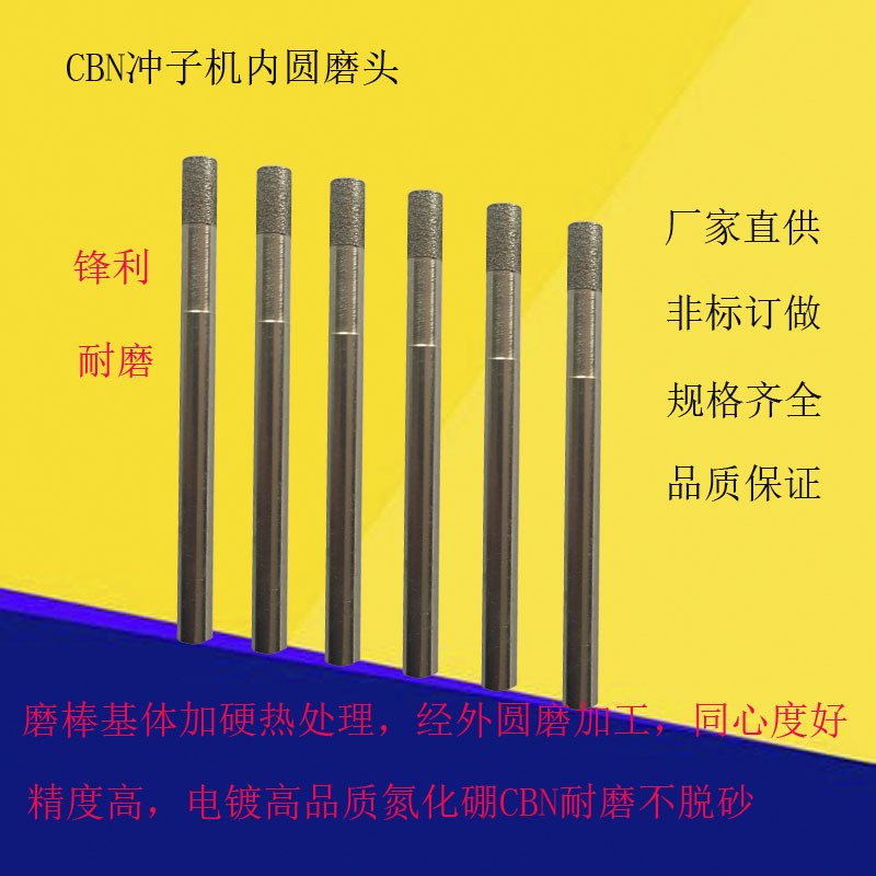 电镀CBN内孔研磨棒 金刚石磨针 D6.0*6B*80L氮化硼砂轮磨头金属研