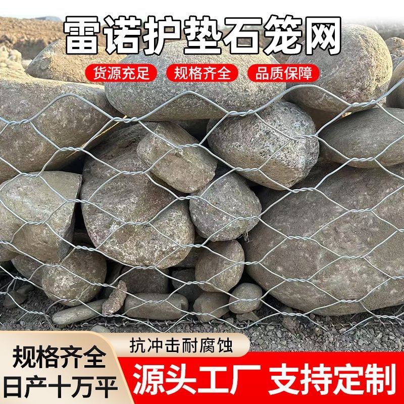 石笼网镀锌丝格宾网河道治理防洪铅丝固滨笼雷诺护垫石笼网厂家