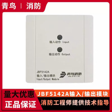 北大青鸟JBF5142A消防输入/输出模块线路检测 二线制电子编码正品