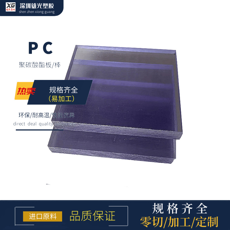透明PC棒黑色PC棒聚碳酸酯棒高硬度透明PC板黑色PC+GF30板零切