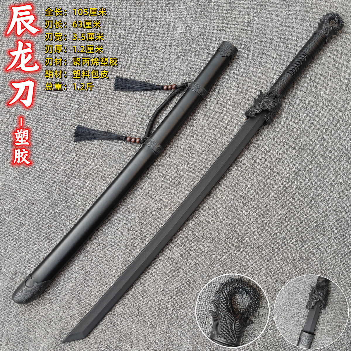 플라스틱-첸롱 칼