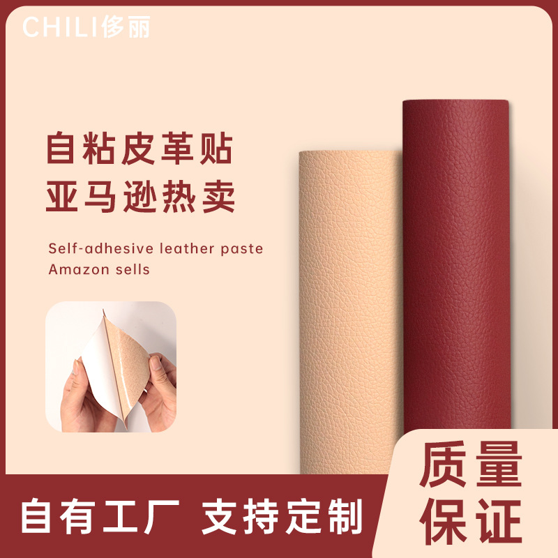 抖音跨境0.8MM加厚背胶自粘PU皮革贴沙发修复皮座椅补丁贴可定制