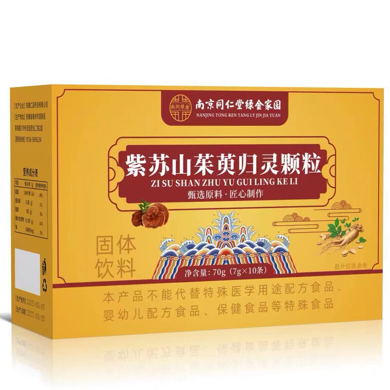 南同紫苏山茱萸归灵颗粒抖音快手拼多多爆款批发代发O EM|undefined