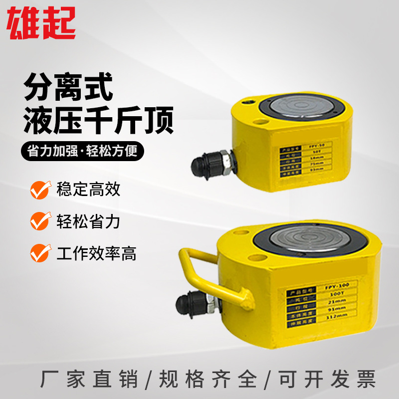 工地建筑多吨位分离式液压千斤顶单作用液压分离顶手动 千斤顶