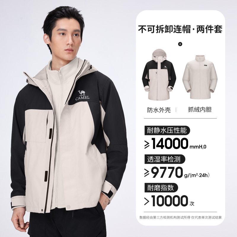キャメル スリーインワン コントラストカラー ジャケット 取り外し可能なツーピース レイングレード 防風防水 登山服 2025 新しいスタイル|undefined