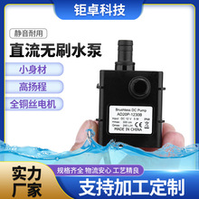 冰敷机电脑水冷水循 DC12V鱼缸静音水泵直流无刷