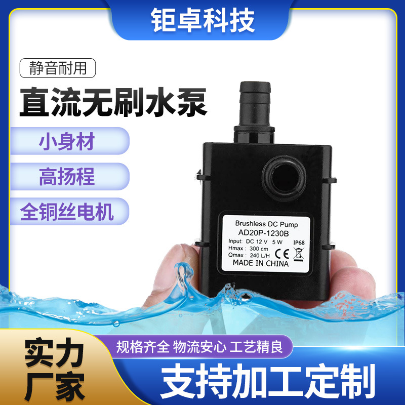 冰敷机电脑水冷水循 DC12V鱼缸静音水泵直流无刷