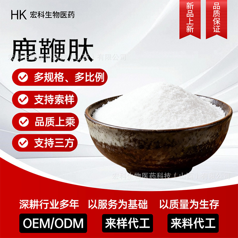 Deer Whip Peptide Oligopeptide Water-Soluble Chemical Raw Material Powder Small Molecule Active Peptide Hongke Biotech Deer Whip Peptide Oligopeptide Water-Soluble Chemical Raw Material Powder Small Molecule Active Peptide Hongke Biotech