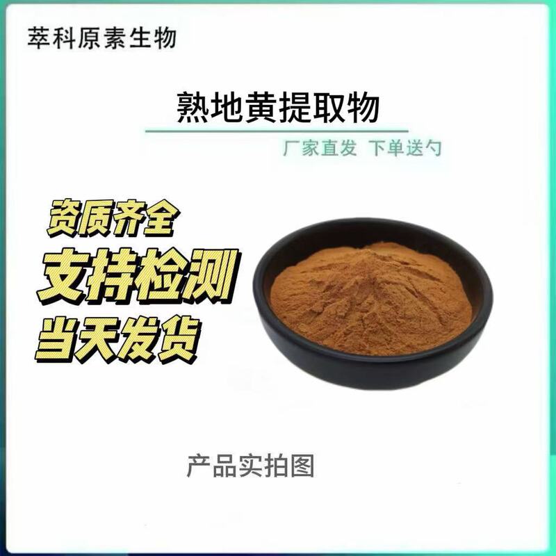 Rehmannia Glutinosa Extract 50:1 Ratio Rehmannia Glutinosa/Huaqing Rehmannia Glutinosa Extract Paste Powder Minimum Order 1kg