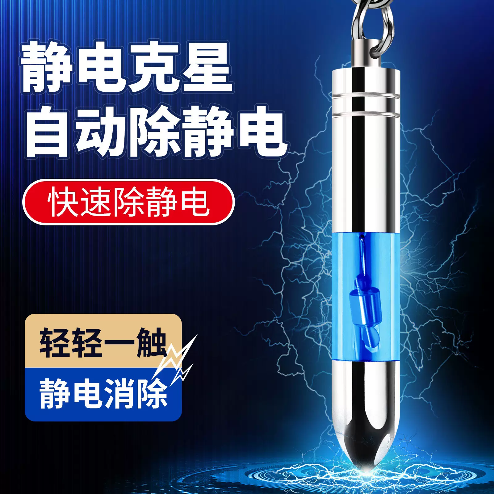 汽车防静电钥匙扣 静电消除器人体静电释放神器多功能放电静电棒