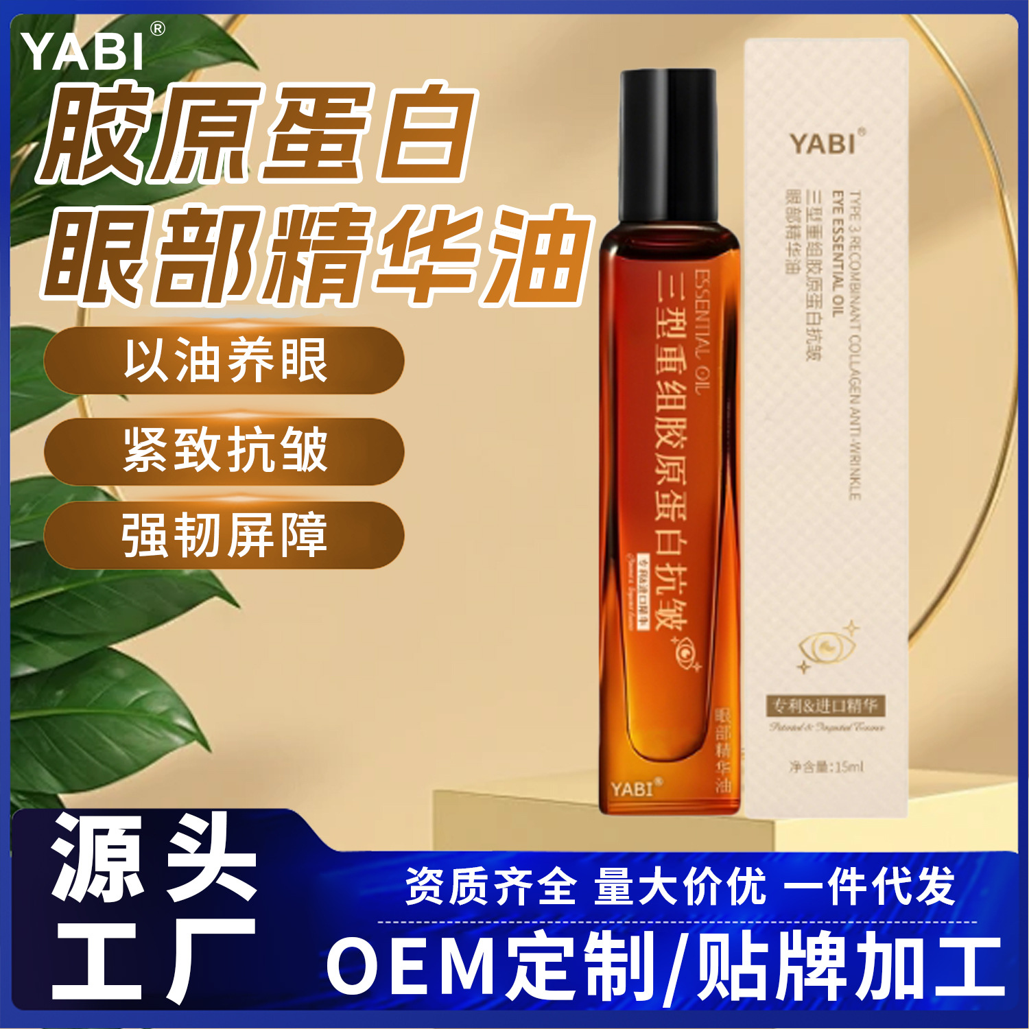 Yabi Type 3 Restructured Collagen Anti-Wrinkle Eye Essence Oil Fades Eye Lines Firming Eye Muscle Roll-On Essence Oil