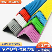 定制塑胶儿童防撞条护角条楼梯软质护墙角自粘桌子包边条防撞条