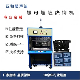 其他塑料机械;熔接机;焊接操作机