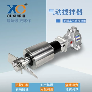 奶罐车气动搅拌器 鲜奶车防爆搅拌机 牛奶车罐空气搅拌 无级调速