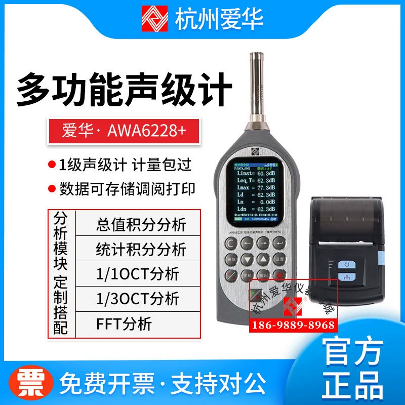 Многофункциональный шумомер Hangzhou Aihua AWA6228+ с анализатором спектра и статистикой уровня шума, уровень 1