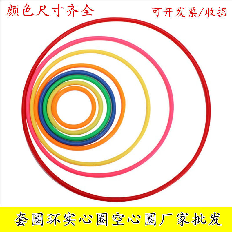 套圈的圈儿环摆地摊夜市幼儿园扔圈圈游戏实心空心塑料套套圈批发