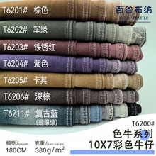 10x7彩色牛仔布 厂家直销批发 春夏款设计师面料服装箱包鞋材手工