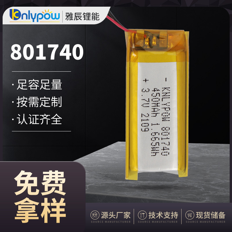 801740电池 3.7V 450mAh 聚合物锂电池