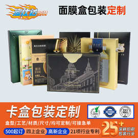 定制化妆品包装盒面膜折叠纸盒牛皮纸天地盖盒子定做印刷跨境专供