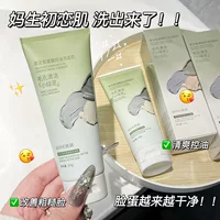 QISE Qi Se Tea Mud Amino Acid Oil Control Очищающее средство для лица Глубокое очищение пор Контроль жирности Увлажняющее средство Нежное и не раздражающее