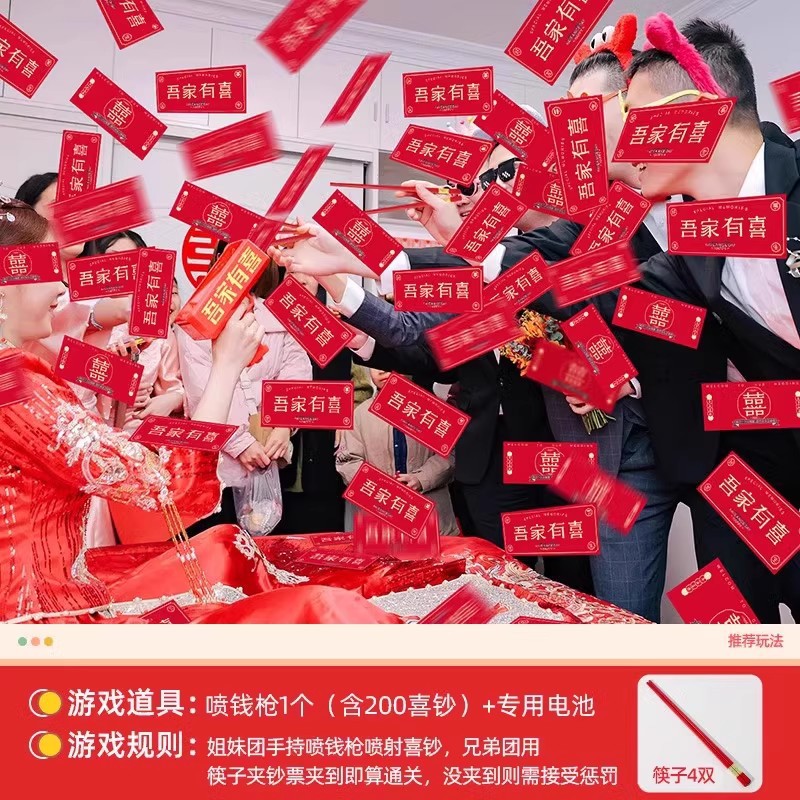 우리 가족은 돈총 세트(빨간색 결혼식 지폐 200장 포함), 젓가락 4쌍 + 무료 배터리를 가지고 있습니다.