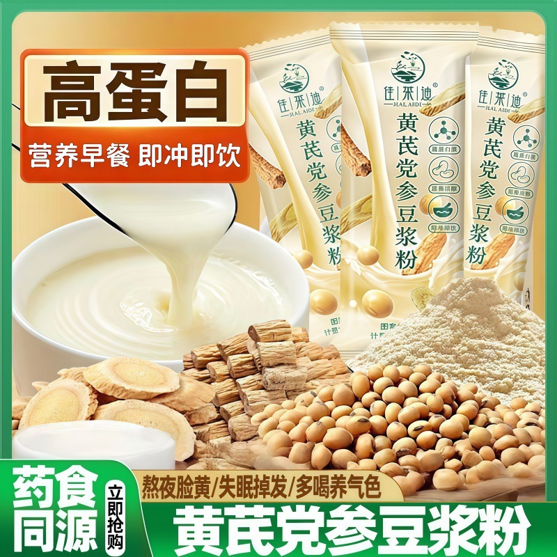 Astragalus and Codonopsis Soy Milk Powder, Direct Sales from the Manufacturer, Portable Meal Replacement Powder, Astragalus and Codonopsis One-Week Breakfast Nutritional Powder Sachets