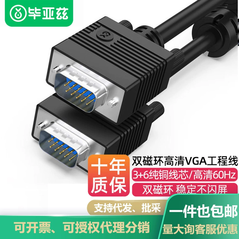 Biaz инженерного класса VGA кабель HD 1,5 м VGA 3 + 6 кабель для проектора кабель для монитора компьютера