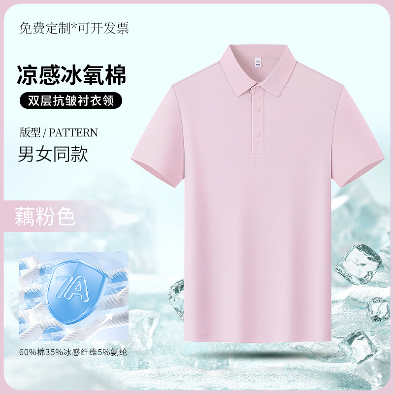 冰丝polo衫定制夏季工作服t恤印绣logo公司4s店团体工装翻领短袖|undefined