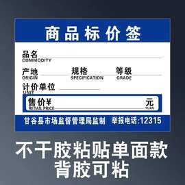 甘谷县商品标价签标签标价格签标价牌双面印刷标签甘肃省