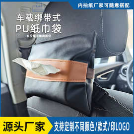 车载座椅纸巾盒 车用多功能皮革包车内创意固定扶手箱汽车抽纸袋