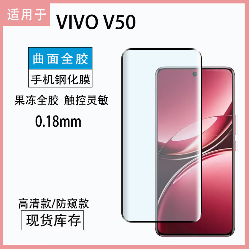 Applicable VivoV50 full adhesive tempered film VIVOV50E locator anti-peep glass mobile phone full screen protective film