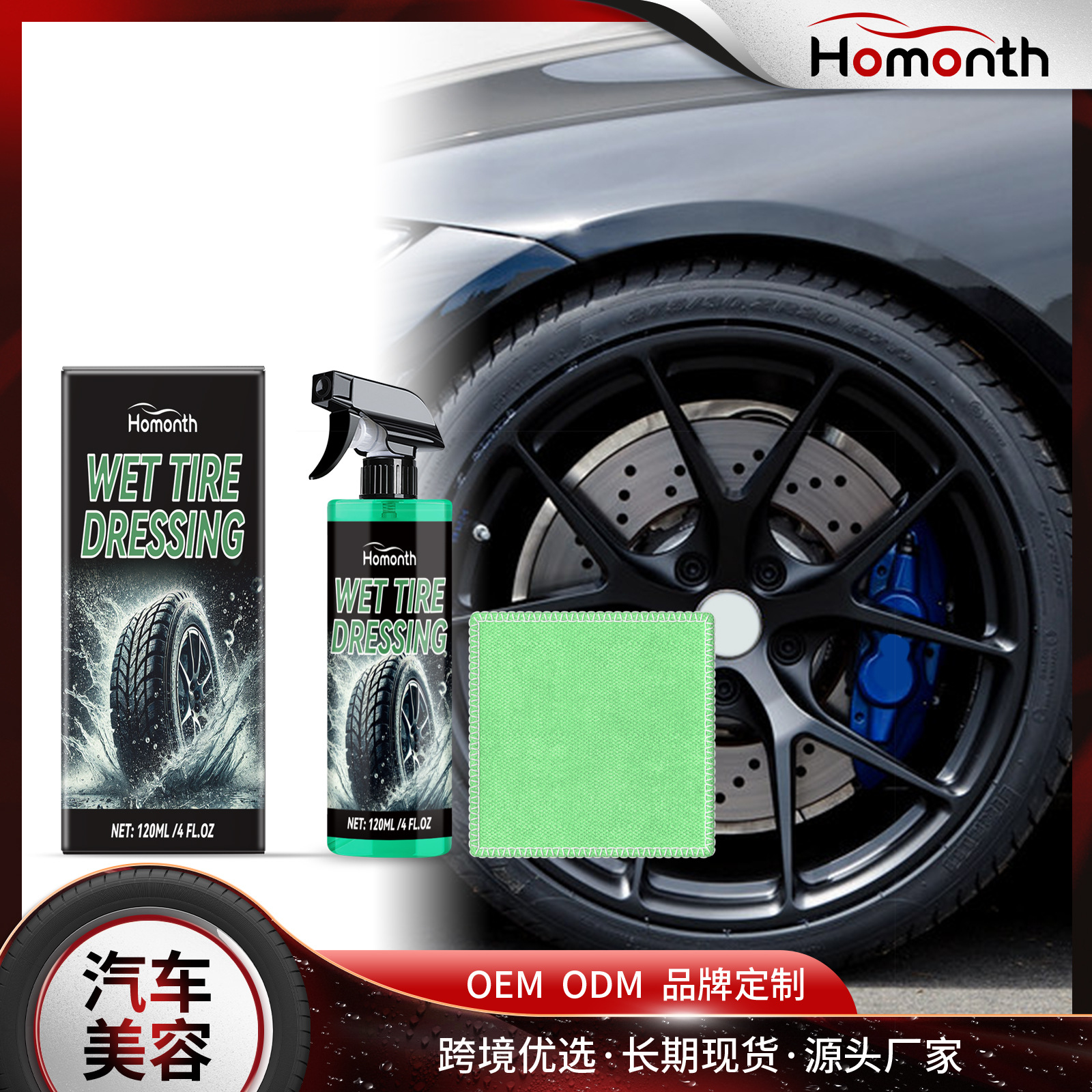 HOMONTH 자동차 타이어 보호 에이전트 자동차 타이어 청소 얼룩 연마 지연 노화 방지 보호 에이전트