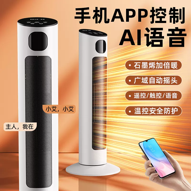 跨境取暖器暖风机电暖器电暖气家用节能卧室塔式立式摇头语音控制