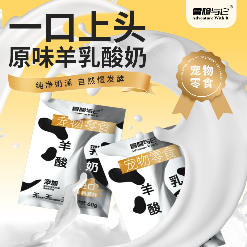 Adventure and It Goat Milk Yogurt 60G/Bag Cat Snacks Goat Milk Nutritional Supplement Dog Snacks Kittens and Puppies