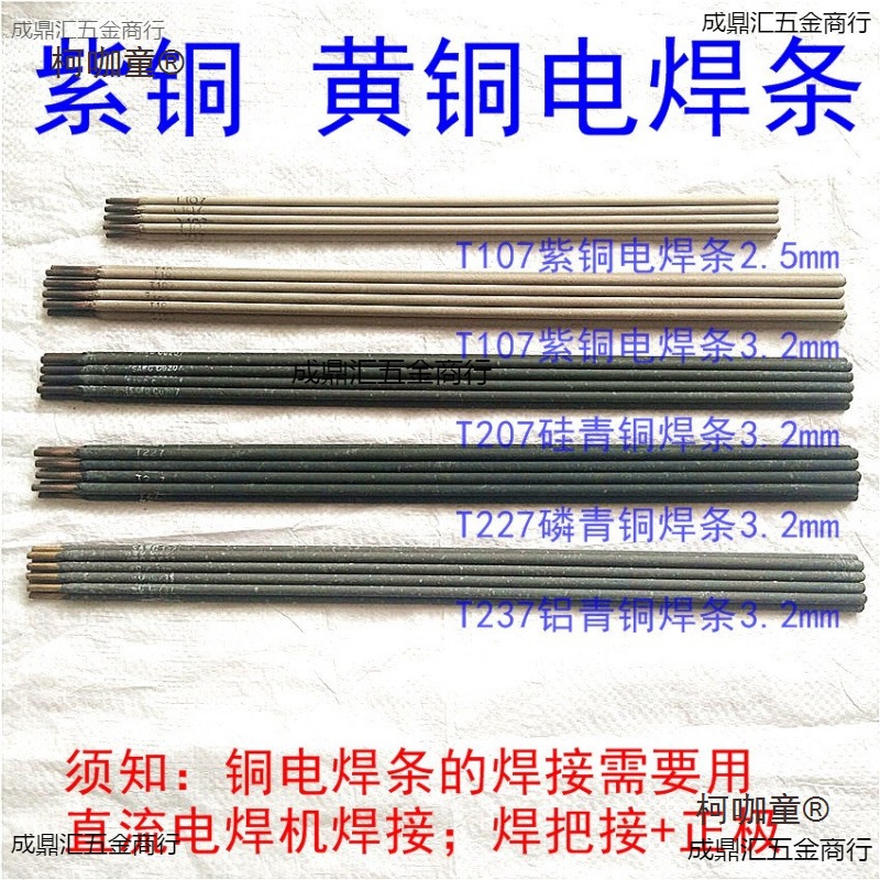 T107紫铜焊条 T227/T237黄铜焊条S221黄铜焊丝 紫铜红铜黄麦太保