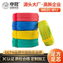 金牌夺冠电缆WDZC-BYJ低烟无卤铜芯电线 硬线电源线阻燃电线