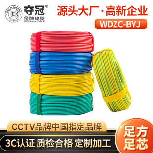 金牌奪冠電纜WDZC-BYJ低煙無鹵銅芯電線 硬線電源線阻燃電線