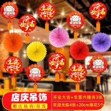 开业大吉装饰布置店铺气氛周年店庆活动商场超市扇花吊顶饰挂件