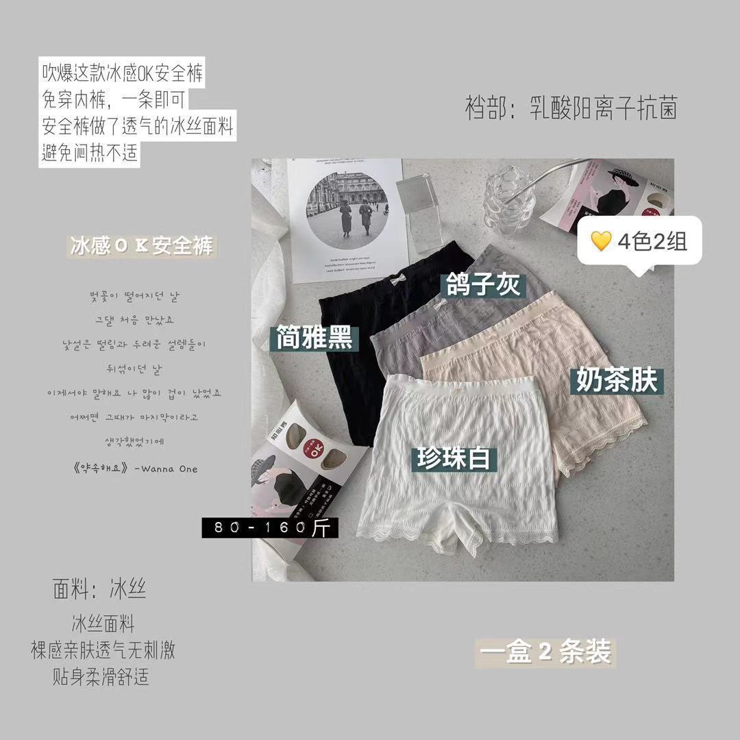 冰感OK安全裤2条装冰丝乳酸防走光裸穿防曝光免穿内裤