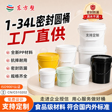 工厂定制 全新PP料密封桶10L涂料桶16L20L20kg机油盖桶塑料桶圆桶
