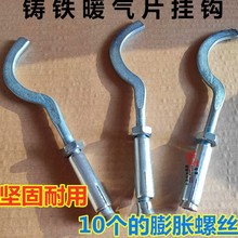 老式暖气片挂钩铸铁散热器托钩 圆弧式扁头弯钩水暖专用配件批发