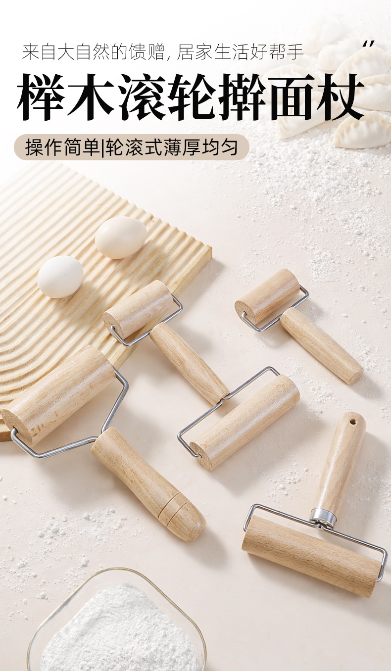 榉木滚轮擀面杖_01.jpg