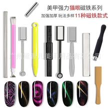 跨境美甲猫眼磁铁双头加厚花式吸铁石 晶石猫眼工具多功能磁铁