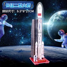 太空模型神州十三号火箭儿童3D立体拼图天宫二号神州十一号研学